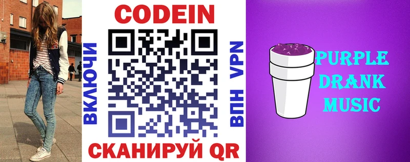 Кодеиновый сироп Lean Purple Drank  цена   Гурьевск 